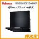 パロマレンジフード株式会社渡辺製作所製日本製スリム型ノンフィルターWNBSK608YDXMKR