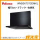 パロマレンジフード株式会社渡辺製作所製日本製スリム型ノンフィルターWNBSK757CDMKL