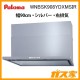 パロマレンジフード株式会社渡辺製作所製日本製スリム型ノンフィルターWNBSK908YDXMSIR