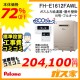 リモコンと標準取替交換工事費込み-パロマエコジョーズガスふろ給湯器FH-E1612FAWL