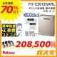 リモコンと標準取替交換工事費込み-パロマエコジョーズガスふろ給湯器FH-E2012SARL