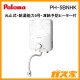 パロマ元止式小型瞬間湯沸器PH-5BNHK