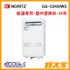 ノーリツエコジョーズガス給湯器GQ-C2434WS