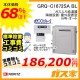 リモコンと標準取替交換工事費込み-ノーリツエコジョーズガスふろ給湯器 GRQ-C2072SA BL