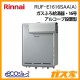 リンナイエコジョーズガスふろ給湯器RUF-E1616SAA(A)
