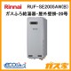 リンナイエコジョーズガスふろ給湯器RUF-SE2005AW(B)