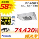 標準取替交換工事費込み-パナソニックレンジフードFY-60HF5