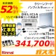 標準取替交換工事費込み-リンナイレンジフードLGR-3R-AP752SV+リンナイガスビルトインコンロDELICIA(デリシア)シリーズ