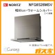 ノーリツレンジフードCurara(クララ)NFG6S26MSV