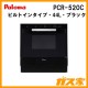 パロマ コンビネーションレンジPCR-520C