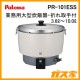 パロマ業務用ガス炊飯器PR-101ESS