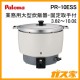 パロマ業務用ガス炊飯器PR-10ESS