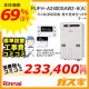 リモコンと標準取替交換工事費込み-リンナイガス給湯暖房機 RUFH-A2400SAW2-6(A)