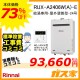 台所リモコンと標準取替交換工事費込み-リンナイガス給湯器 RUX-A2406W(A)-E