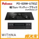 パロマガスビルトインコンロWITHNA(ウィズナ)PD-829W-U75GZ