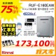 リモコンと標準取替交換工事費込み-リンナイエコジョーズガスふろ給湯器 RUF-E160EAW