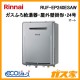 リンナイエコジョーズガスふろ給湯器RUF-EP240ESAW