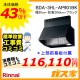 リンナイレンジフードブーツ型BDA-3HL-AP901BK