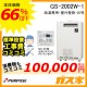 リモコンと標準取替交換工事費込み-パーパスガス給湯器GS-2002W-1
