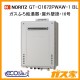 ノーリツエコジョーズガスふろ給湯器GT-C2472PWAW-1-BL