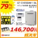 リモコンと標準取替交換工事費込み-ノーリツガスふろ給湯器GT-C1672SAW-1-BL