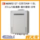 ノーリツエコジョーズガスふろ給湯GT-C2072AW-1-BL