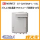 ノーリツエコジョーズガスふろ給湯GT-C2472AW-L-1 BL