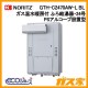ノーリツ製エコジョーズガス温水暖房付ふろ給湯器GTH-C2470AW-L BL