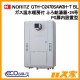 ノーリツ製エコジョーズガス温水暖房付ふろ給湯器GTH-C2470SAW3H-T BL