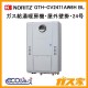 ノーリツ製エコジョーズガス温水暖房付ふろ給湯器GTH-CV2471AW6H BL