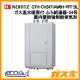 ノーリツ製エコジョーズガス温水暖房付ふろ給湯器GTH-CV2471AW6H-PFF BL