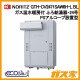 ノーリツ製エコジョーズガス温水暖房付ふろ給湯器GTH-CV2471SAW6H-L BL