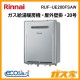 リンナイエコジョーズガスふろ給湯器 RUF-UE200FSAW