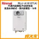 リンナイガス給湯器 RUJ-A1610T(A)