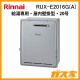 リンナイエコジョーズガス給湯器 RUX-E2016G(A)