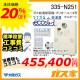 無線LANリモコンと部材と標準取替交換工事費込み-大阪ガスエコジョーズガス給湯暖房機335-N251