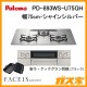 パロマガスビルトインコンロFaceis(フェイシス) PD-893WS-U75GH