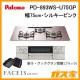 パロマガスビルトインコンロFaceis(フェイシス) PD-893WS-U75GP