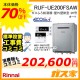 リモコンと標準取替交換工事費込み-リンナイエコジョーズガスふろ給湯器RUF-UE200FSAW