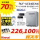 リモコンと標準取替交換工事費込み-リンナイエコジョーズガスふろ給湯器RUF-UE240EAW