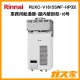リンナイ業務用給湯器(厨房用給湯器)RUXC-V1615SWF-HP(B)