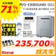 無線LANリモコンと標準取替交換工事費込み-リンナイエコジョーズガス給湯暖房機 RVD-E2005SAW2-3(C)