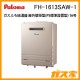 パロマガスふろ給湯器FH-1613SAW-1