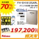 リモコンと標準取替交換工事費込み-パロマエコジョーズガスふろ給湯器FH-EH1612SARL
