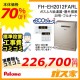リモコンと標準取替交換工事費込み-パロマエコジョーズガスふろ給湯器FH-EH2012FARL