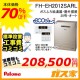 リモコンと標準取替交換工事費込み-パロマエコジョーズガスふろ給湯器FH-EH2012SARL