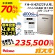 リモコンと標準取替交換工事費込み-パロマエコジョーズガスふろ給湯器FH-EH2422FARL