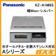 パナソニック製ビルトインタイプIHクッキングヒーターKZ-A1M6S