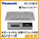 パナソニック製ビルトインタイプIHクッキングヒーターKZ-A1M7S