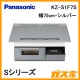 パナソニック製ビルトインタイプIHクッキングヒーターKZ-S1F7S